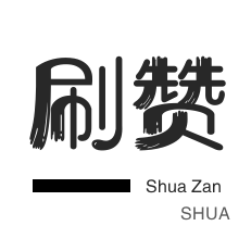 域名-QQ群拉人-全民K歌刷粉丝